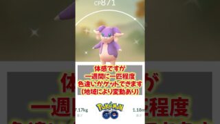 【ポケモンGO】色違いポケモンをゲットしよう#ポケモンgo #ポケモンチャンピオンズ #ポケモン #色違いポケモン