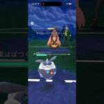 【GOバトルリーグなshort】最後まで希望を捨てちゃいかん！！スーパーリーグ編【ポケモンGO】