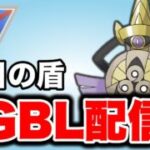 話題のギルガルドを使って潜っていく！ Live #1471【スーパーリーグ】【GOバトルリーグ】【ポケモンGO】