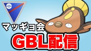 久しぶりにマッギョを使っていく！ Live #1472【スーパーリーグ】【GOバトルリーグ】
