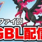 環境が変わったのでまた改めてガラルファイヤーを使っていく！ Live #1494【スーパーリーグ】【GOバトルリーグ】