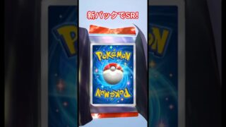 【メガSR！】課金なし開封動画 ポケポケ#78  #ポケモンカード #ポケカ #おれポケ#ポケポケ  #ポケモン #shorts #pokemoncards #pokemon#cards#メガバクーダ