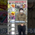 Theトレカ四天王の考える強いグッズランキング！！ #shortsvideo #ポケカ #ポケモンカード #ポケモン