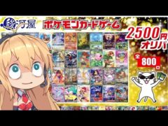 【ポケモンカード】駿河屋のオリパ買ったら大惨事になった…【ポケカ　オリパ　開封　駿河屋　弦巻マキ　VOICEROID】