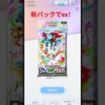 【新パックでex！】課金なし開封動画 ポケポケ＃52 #ポケモンカード #ポケカ #おれポケ#ポケポケ  #ポケモン #shorts #pokemoncards #pokemon#cards