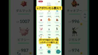 #ポケモンgoに夢中 #無課金勢