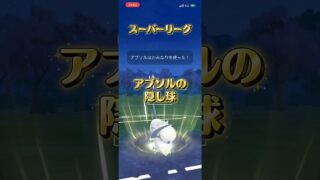 アブソルのアロー狩りフルバージョン #ポケモンgoバトルリーグ #ポケモンgo #ぽけもん #ポケモン #gbl #対戦動画 #スーパーリーグ  #pokemongo