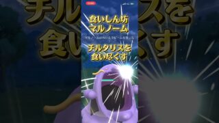 マルノームでチルタリスを丸呑み #ポケモンgoバトルリーグ #ポケモンgo #ぽけもん #ポケモン #pokemongo #対戦動画 #gbl #スーパーリーグ