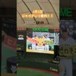 #ポケモン #巨人 #ポケモンgo #ジャイアンツ #プロ野球 #pokemon #giants #ピカチュウ #pikachu #色違い #東京ドーム #youtube #速報 #shorts
