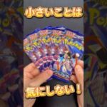 小さいことは気にしない#ポケカ #ポケモンカード #ポケカ開封 #ポケットモンスター #ポケモン #pokemon #ニンジャスピナー #神回 #メガゲッコウガex #ポケポケ #開封動画 #神引き