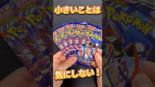 小さいことは気にしない#ポケカ #ポケモンカード #ポケカ開封 #ポケットモンスター #ポケモン #pokemon #ニンジャスピナー #神回 #メガゲッコウガex #ポケポケ #開封動画 #神引き