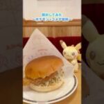 #開封動画 #ポケモン #コメダ珈琲 #pokemon #ピカチュウ #pikachu #ポケカ #ポケモンgo #ランダム #cafe #コーヒー #大食い #youtube #shorts