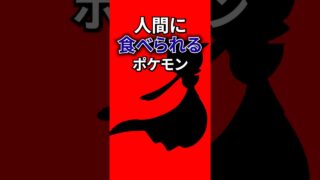 人間に食べられるポケモン #なぞはな #ポケモン #ポケモンカード #シークレット #ポケポケ #shorts #シードラ #ポケモンチャンピオンズ #ぽこあポケモン #シルエットクイズ #ポケチャン