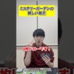 【ポケカ】ミステリーガーデンの難しい裁定#shorts#ポケカ#ポケモンカード#あるある#ポケカあるある#pokemon #pokémon #おすすめ#おすすめにのりたい