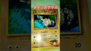 タケシのポケカ #ポケモンカード #ポケモンカード #チャンネル登録お願いします #ポケカ再販最新情報 #ポケカ #ポケモン  #ポケモンsv #pokemon#pokemoncards