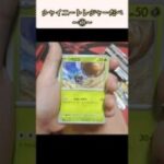 【ポケモンカード】ポケカ開封‼️シャイニートレジャー✨レアポケモンがくる⁉️～①～