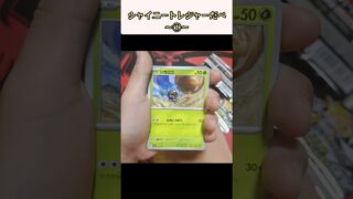 【ポケモンカード】ポケカ開封‼️シャイニートレジャー✨レアポケモンがくる⁉️～①～