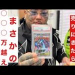 ポケモンカード買い取り価格がやばかった‼️