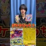 ポケモンカード右左どっち？ #ポケモンカード #ポケカ #ポケカ開封 #ポケモン