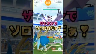 メガプテラをソロ討伐!!ザシアンver【ポケモンGO】
