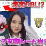 プレビューカップでテストしながら初期レート開封したるわwww　GOバトルリーグ生配信　スーパーリーグ【ポケモンGO】