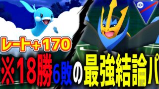 【爆勝ち不可避】今シーズンの最強結論タッグ『チルタリス×エンペルト』がバレてても最強すぎて使い得な件wwww初心者🔰はこれ使え！！！【スーパーリーグ】【ポケモンGO】