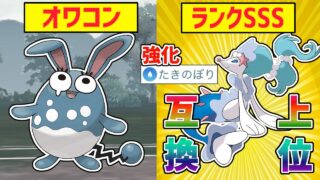 【遂にマリルリさんオワコン化】たきのぼり強化の『アシレーヌ』がレジェンド行けるくらい強いらしいwwwww【スーパーリーグ】【ポケモンGO】