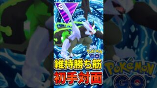 勇気の「シールド0枚貼り」を、、、【ポケモンGO】【GOバトルリーグ】【マスターリーグ】