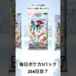 【ポケポケ】毎日ポケカ1パック254日目？#ポケモン #ポケモンカード #ポケモンカード開封 #ポケポケ #ポケポケ開封 #ポケカ #ポケカ開封