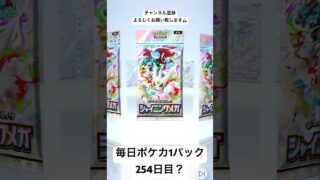 【ポケポケ】毎日ポケカ1パック254日目？#ポケモン #ポケモンカード #ポケモンカード開封 #ポケポケ #ポケポケ開封 #ポケカ #ポケカ開封