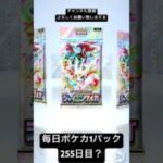 【ポケポケ】毎日ポケカ1パック255日目？#ポケモン #ポケモンカード #ポケモンカード開封 #ポケポケ #ポケポケ開封 #ポケカ #ポケカ開封