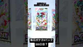 【ポケポケ】毎日ポケカ1パック255日目？#ポケモン #ポケモンカード #ポケモンカード開封 #ポケポケ #ポケポケ開封 #ポケカ #ポケカ開封