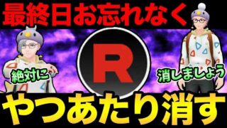 やつあたり消去お忘れなく！！！（月曜20時まで）【ポケモンGO】