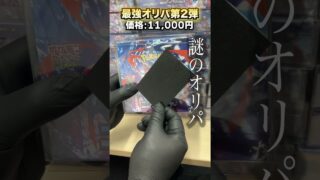 【第2シーズン12】最強オリパ第2弾公開！！　＃ポケモンカード #ポケカ開封 #ポケカ #ポケポケ #オリパ開封