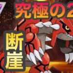 【マスターリーグ】今シーズンも残り2週間。無駄ブラフ、ダメ、絶対【ポケモンGO】【GBL】