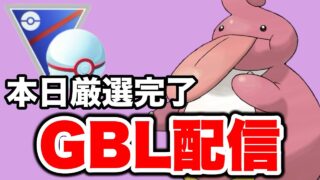 今日捕まえた3匹を使って潜っていきます！ Live #1463【速成カップ】【GOバトルリーグ】