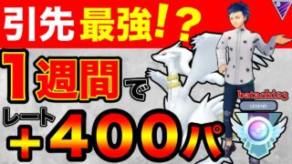 【神パ】並び3体負けてても勝つパーティ！？これでレジェンド目指そうぜ！！