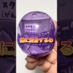 【ガチャ替え歌3】メタモンは誰に変身するの＃shorts