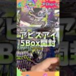 アビスアイ5Boxで大当たりダークライは引けるのか？！…#ポケモンカード #ポケカ #ポケカ開封 #オリパ