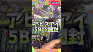 アビスアイ5Boxで大当たりダークライは引けるのか？！…#ポケモンカード #ポケカ #ポケカ開封 #オリパ