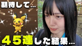 色違いの花飾りポケモン狙って5KMタマゴを45連!!【ポケモンGO】