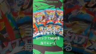 ヨドバシ産メガブレイブ5P開封#ポケモンカード #ポケカ #ポケモン #pokemon #ポケカ開封