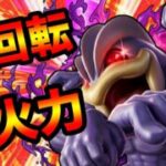 【パワー！】8ターンで時間を稼ぎ、高火力も出せるマッスルポケモン！！