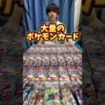 大量のポケモンカード開封したら凄いポケカBOXプレゼント！？ #ポケモンカード #ポケカ #ポケカ開封 #ポケモン