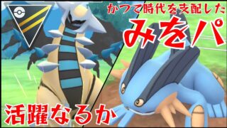 【盤石】かつての最強パーティ復活なるか？！現環境なら実はかなり強い説！！【GBL】【ハイパーリーグ】