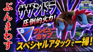 【破壊】超高回転でゲージ連発は反則すぎ！！コミュデイで厳選できた？！【GBL】【プレビューカップ】