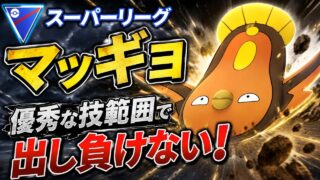 【反則級】凶悪ギミックでガチレート上げ！！今シーズンめちゃめちゃ見かけるあの構築って強いん？！【GBL】【スーパーリーグ】