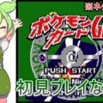 【ポケモンカードGB⇒雀魂】全てのマスターメダルを集めたのだ！！！【Part5】 with ずんだもん