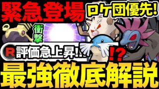 ロケット団討伐のおすすめまとめ！最強ポケモンをGETしよう！【 ポケモンGO 】【 GOバトルリーグ 】【 GBL 】【  】
