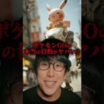 ポケモンGOの真の目的とは？！ #都市伝説#ポケモン #ナオキマン